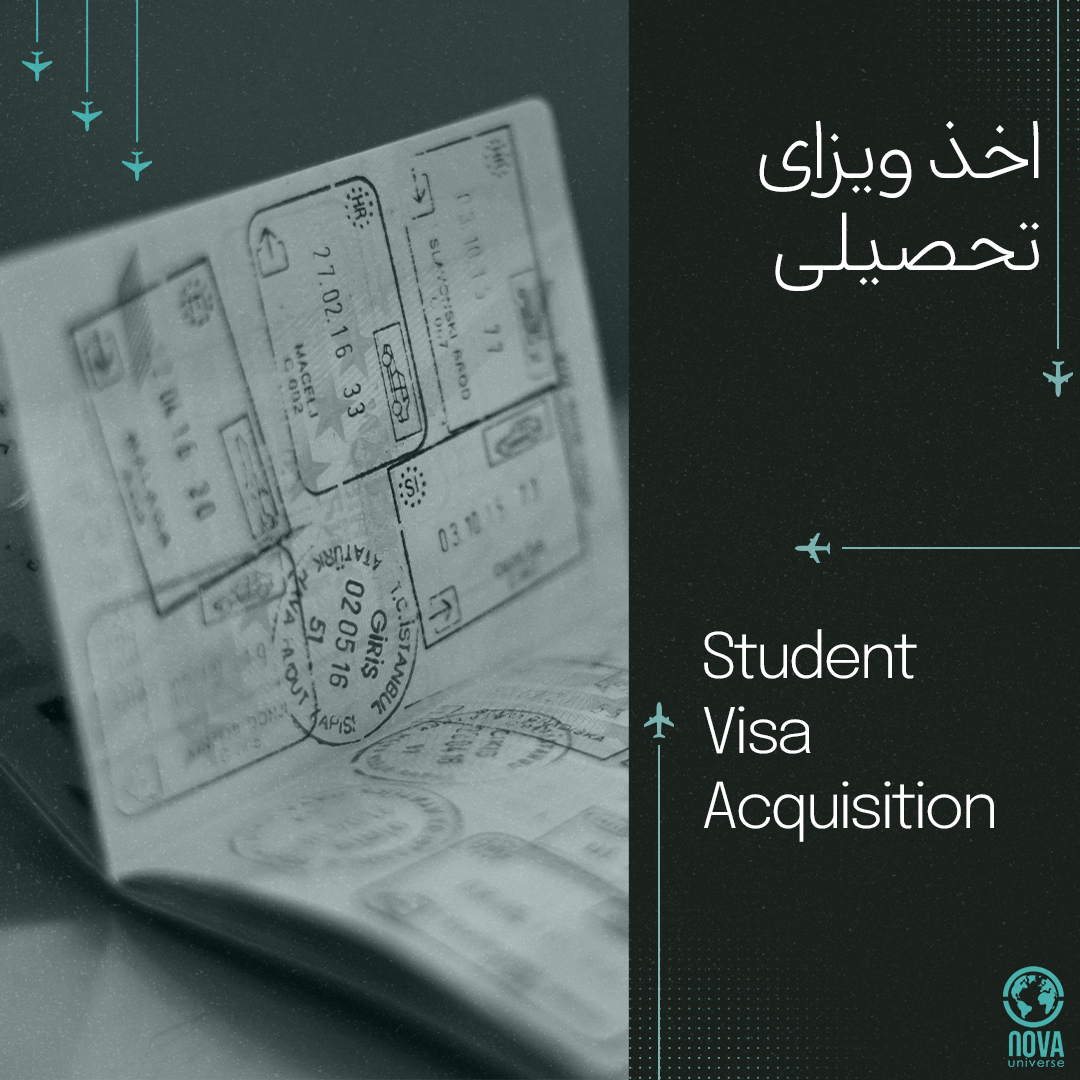 اخذ ویزای تحصیلی