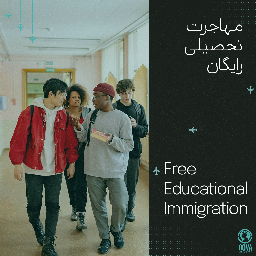 مهاجرت تحصیلی رایگان