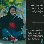 شرایط اخذ ویزای تحصیلی برای ایرانیان