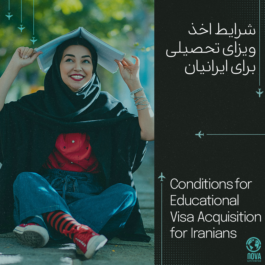 شرایط اخذ ویزای تحصیلی برای ایرانیان
