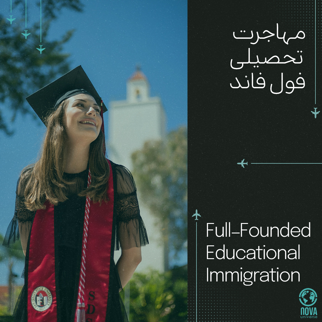 مهاجرت تحصیلی فول فاند