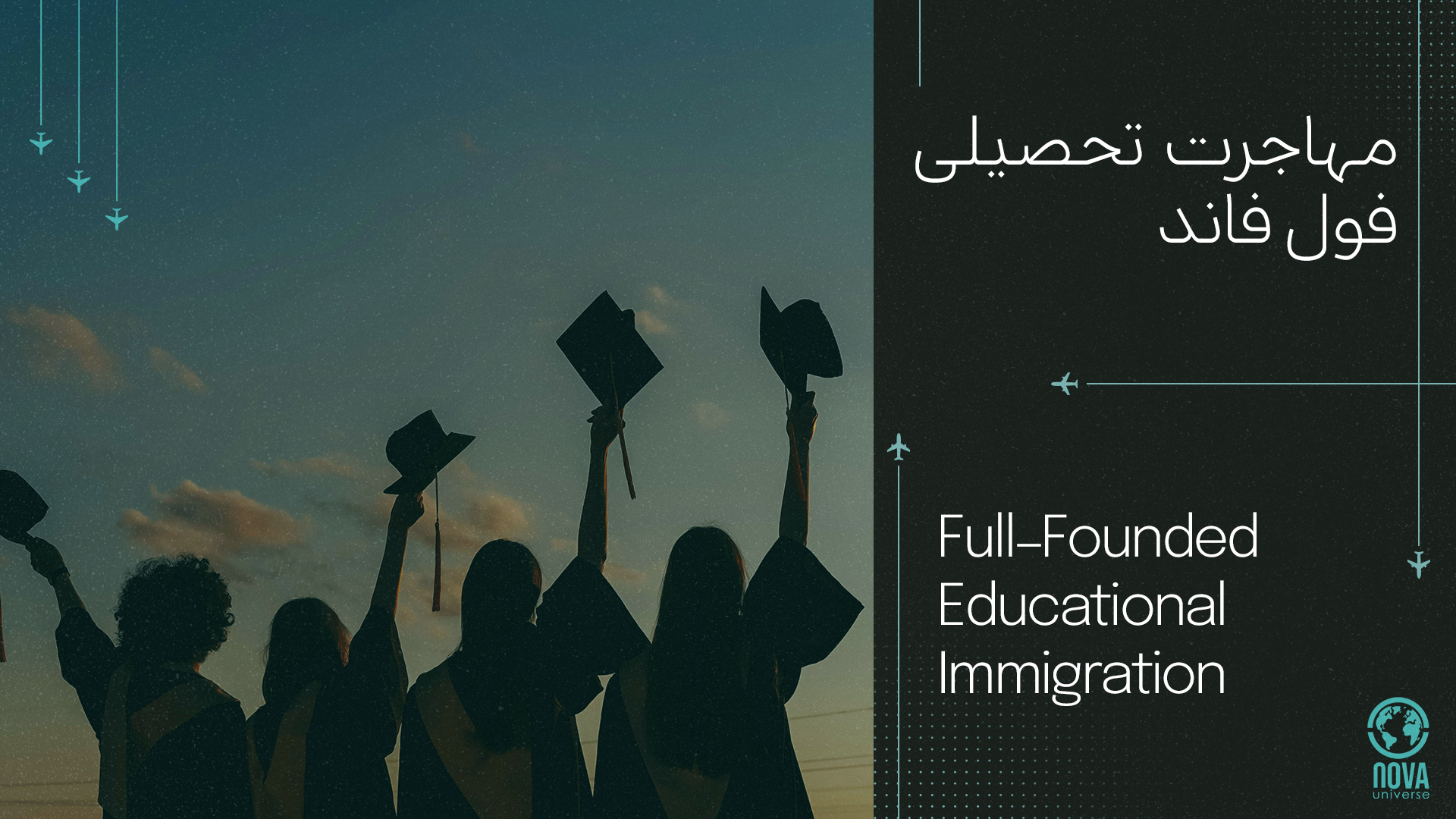 مهاجرت تحصیلی فول فاند