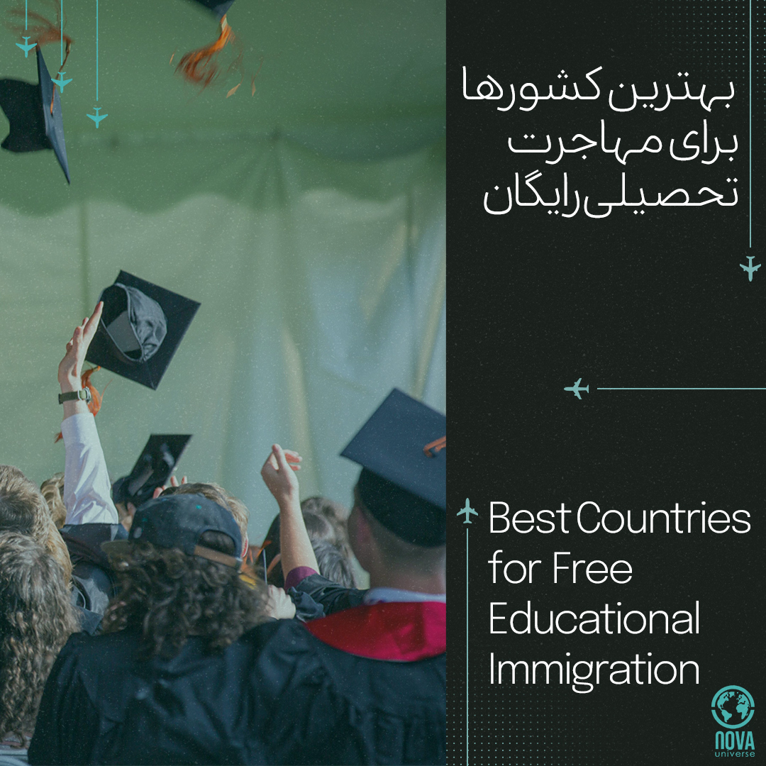 بهترین کشورها برای مهاجرت تحصیلی رایگان در سال ۲۰۲۵
