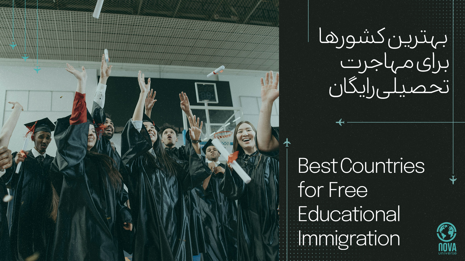 بهترین کشورها برای مهاجرت تحصیلی رایگان در سال ۲۰۲۵