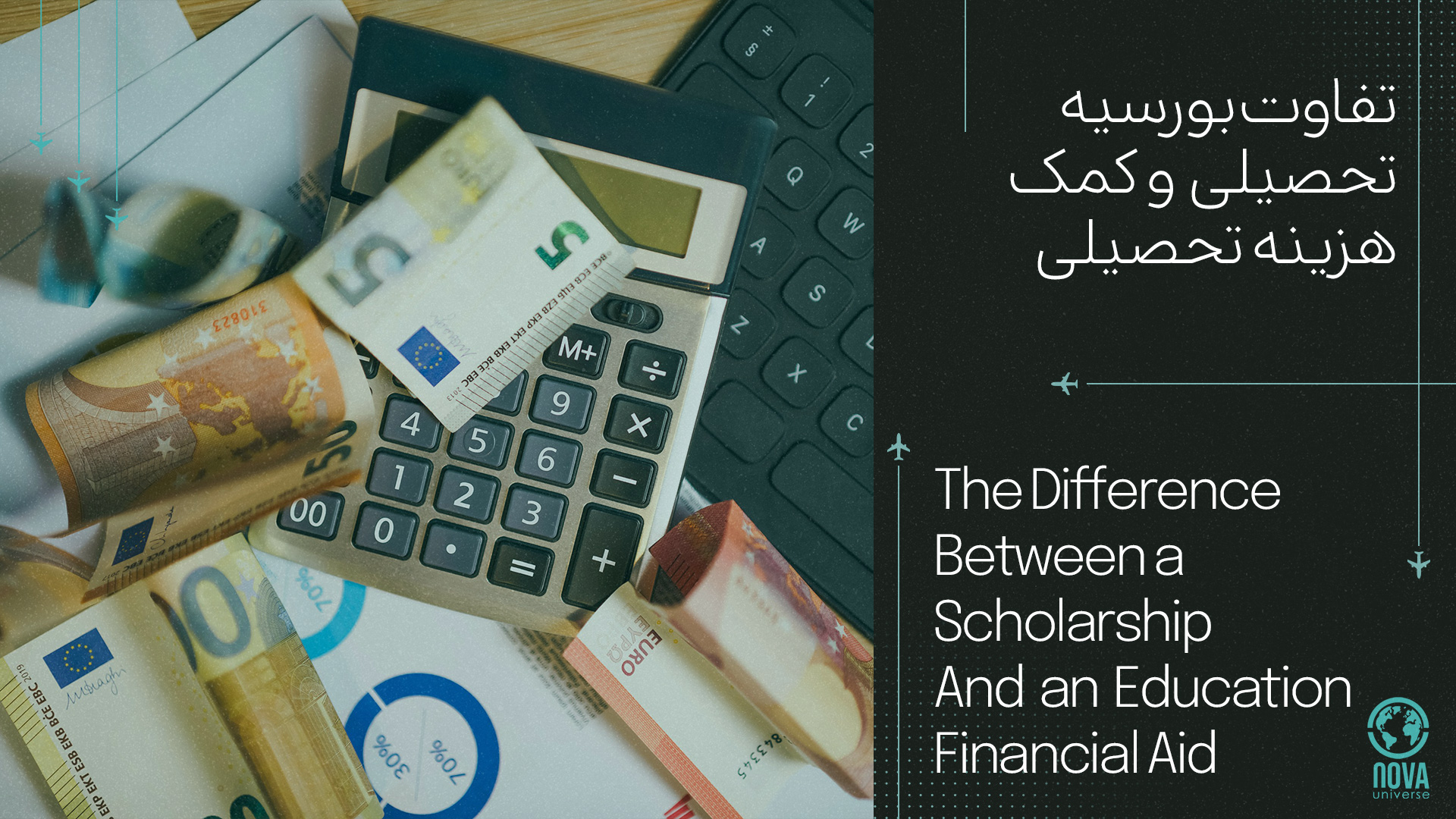 تفاوت بورسیه تحصیلی و کمک‌هزینه تحصیلی