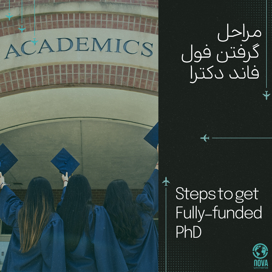 مراحل گرفتن فول فاند دکترا