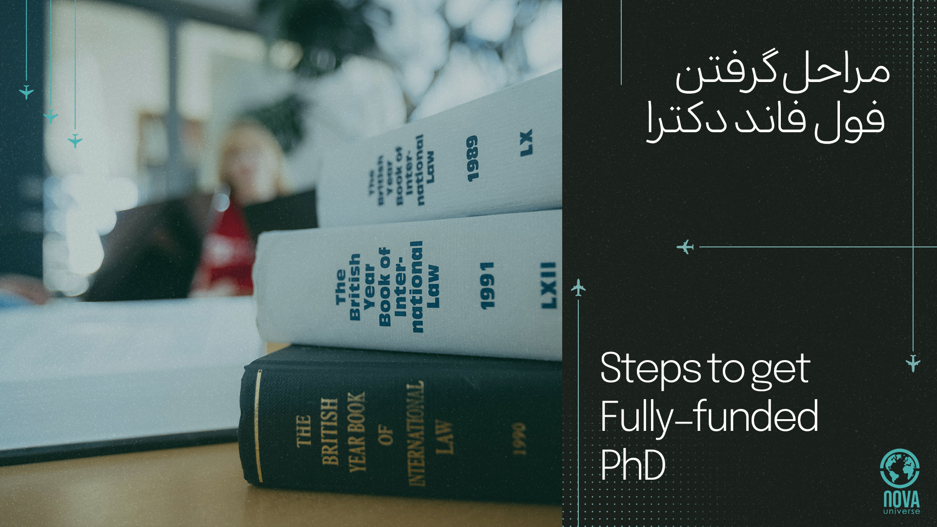 مراحل گرفتن فول فاند دکترا