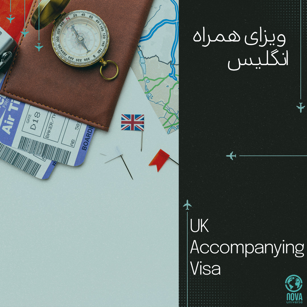 ویزای همراه انگلیس